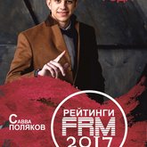 vedushij Савва Поляков (2893)