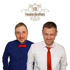 Ведущий Братья Веселовы