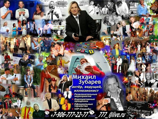 Михаил Зубарев, фото 4